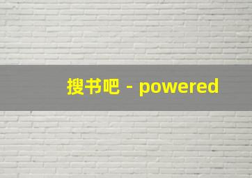 搜书吧 - powered